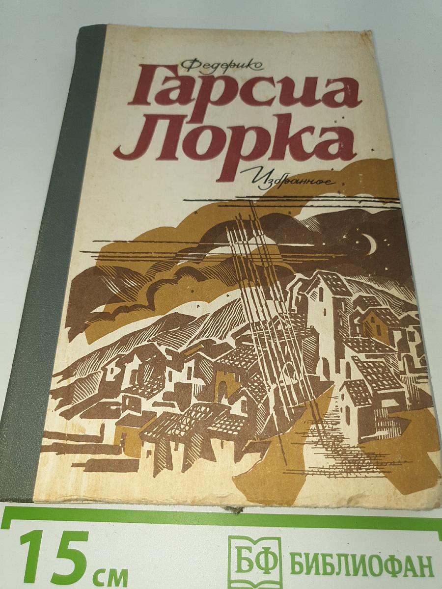 Избранное