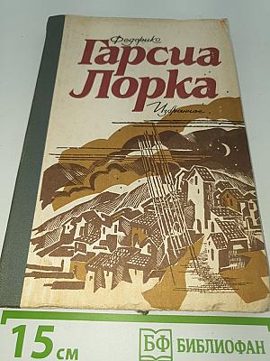 Избранное