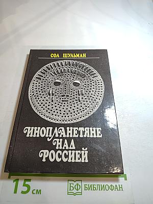 Инопланетяне над Россией