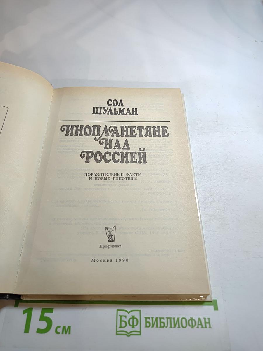 Инопланетяне над Россией