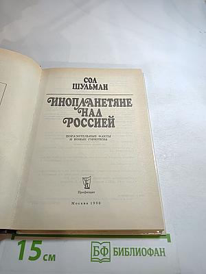Инопланетяне над Россией