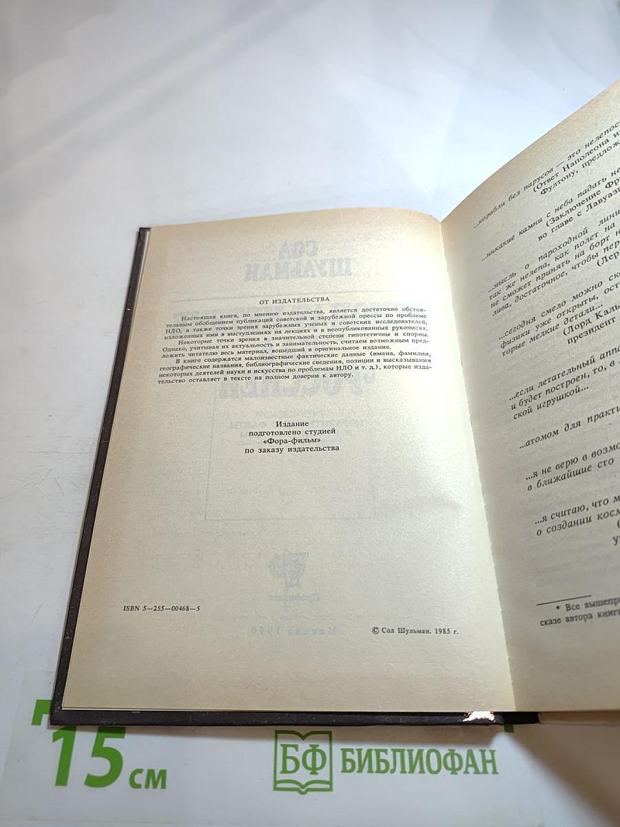 Инопланетяне над Россией