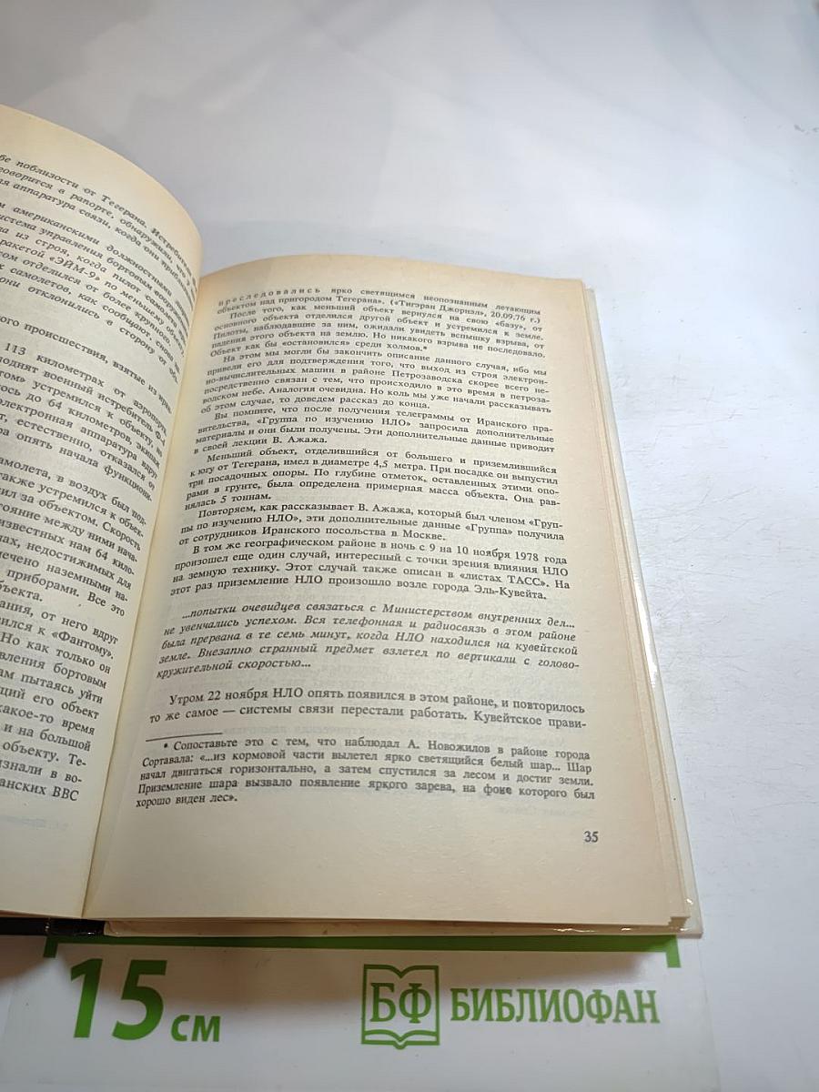 Инопланетяне над Россией