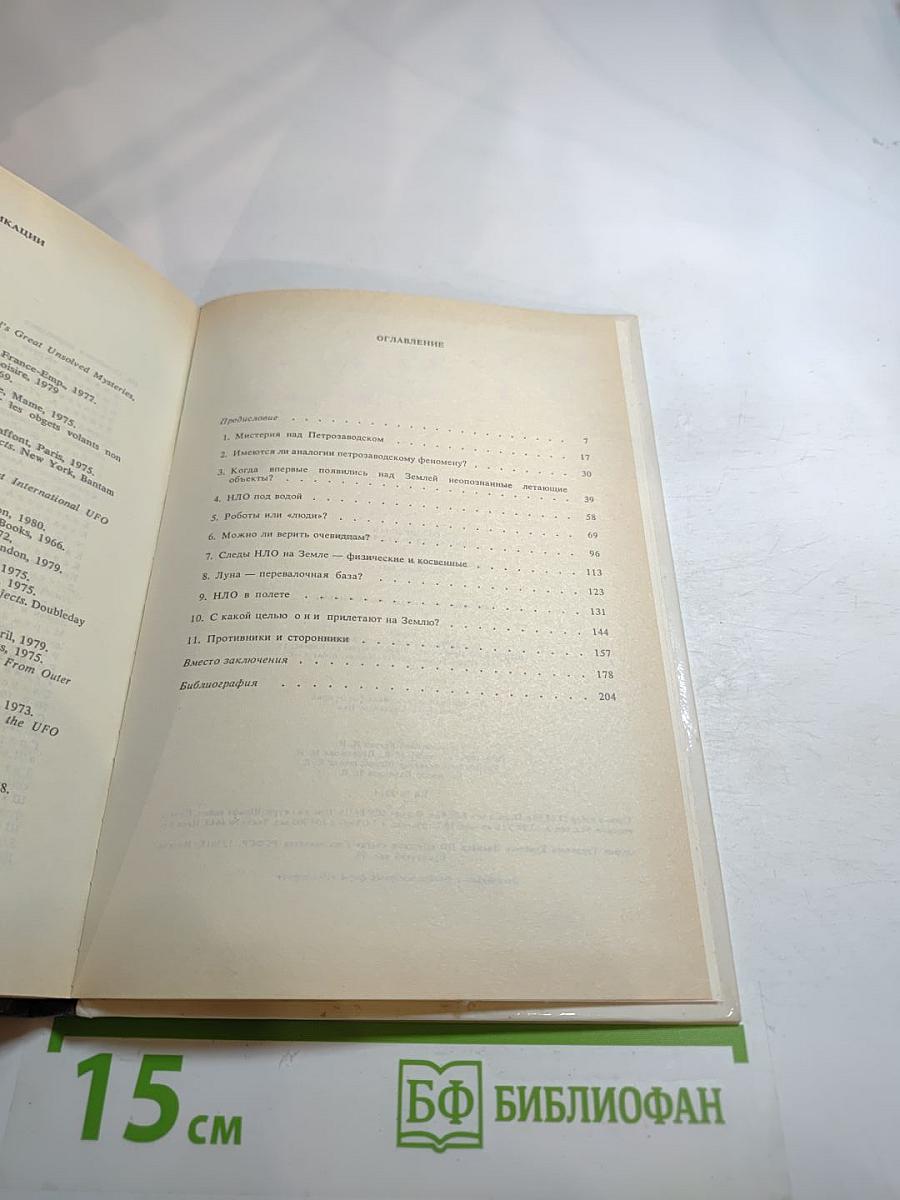 Инопланетяне над Россией