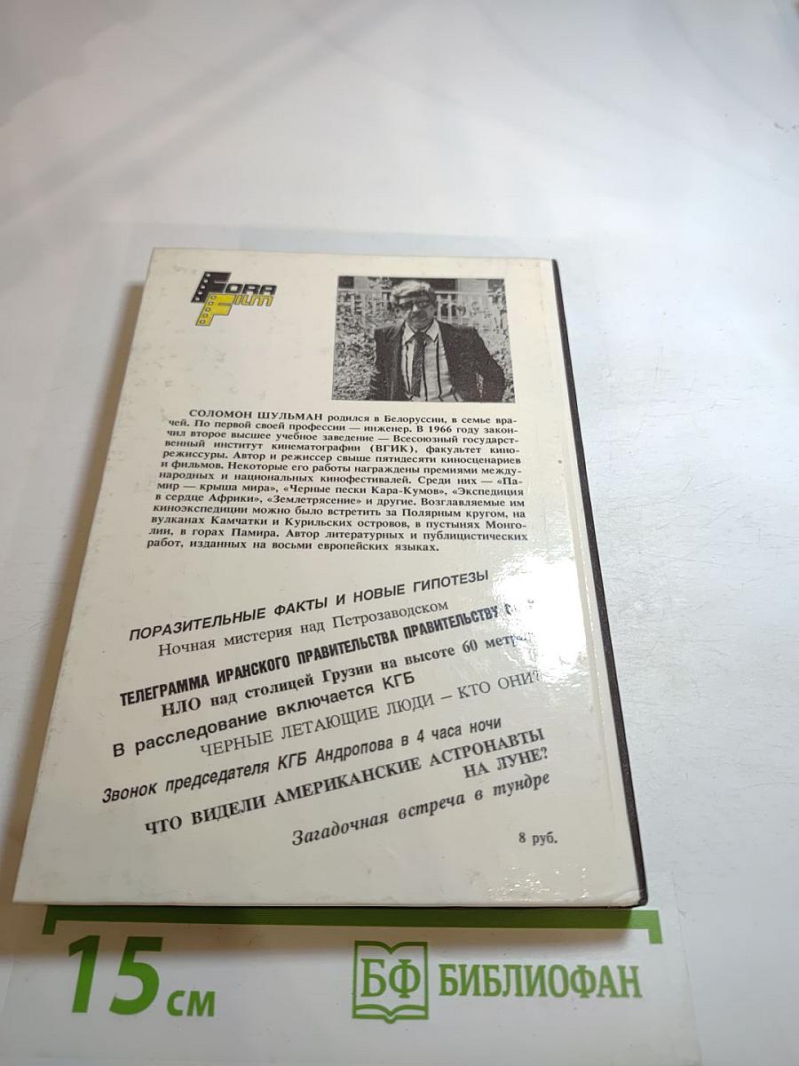 Инопланетяне над Россией