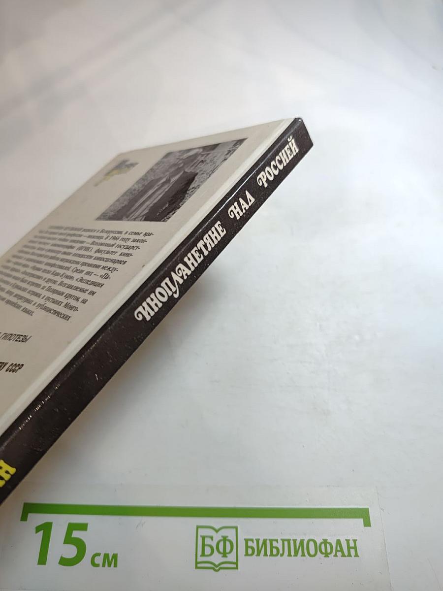 Инопланетяне над Россией