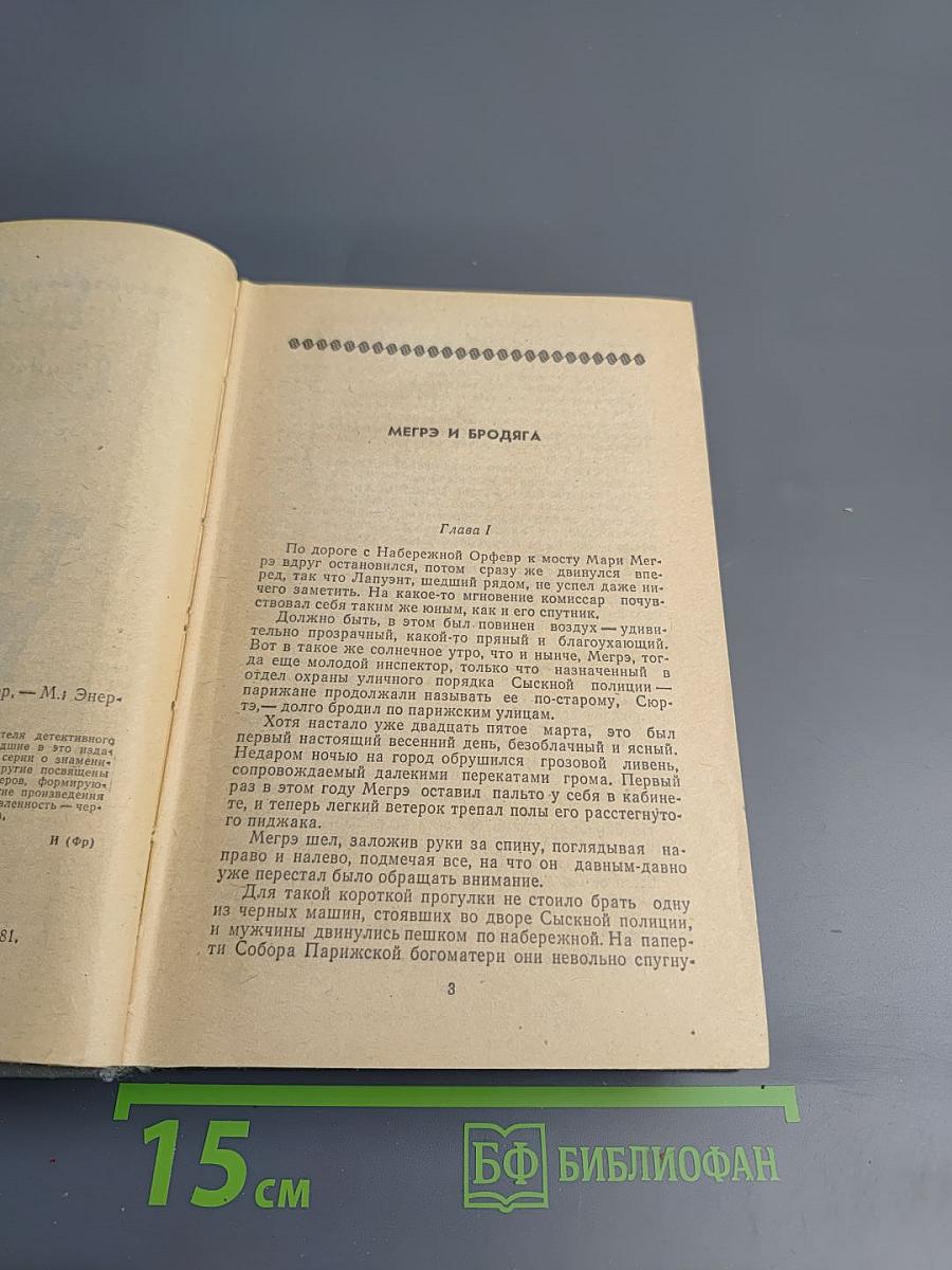 Трубка Мегрэ