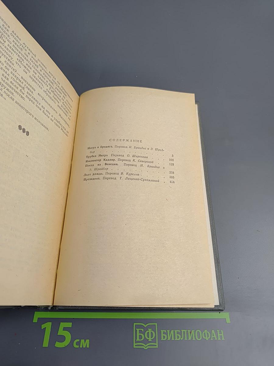 Трубка Мегрэ