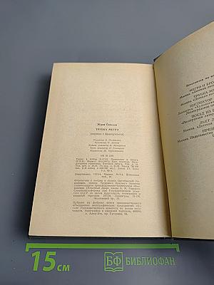 Трубка Мегрэ