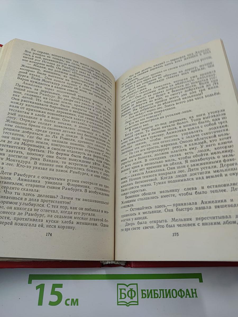 Анжелика и султан. Анжелика в мятеже