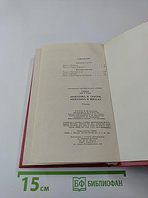 Анжелика и султан. Анжелика в мятеже