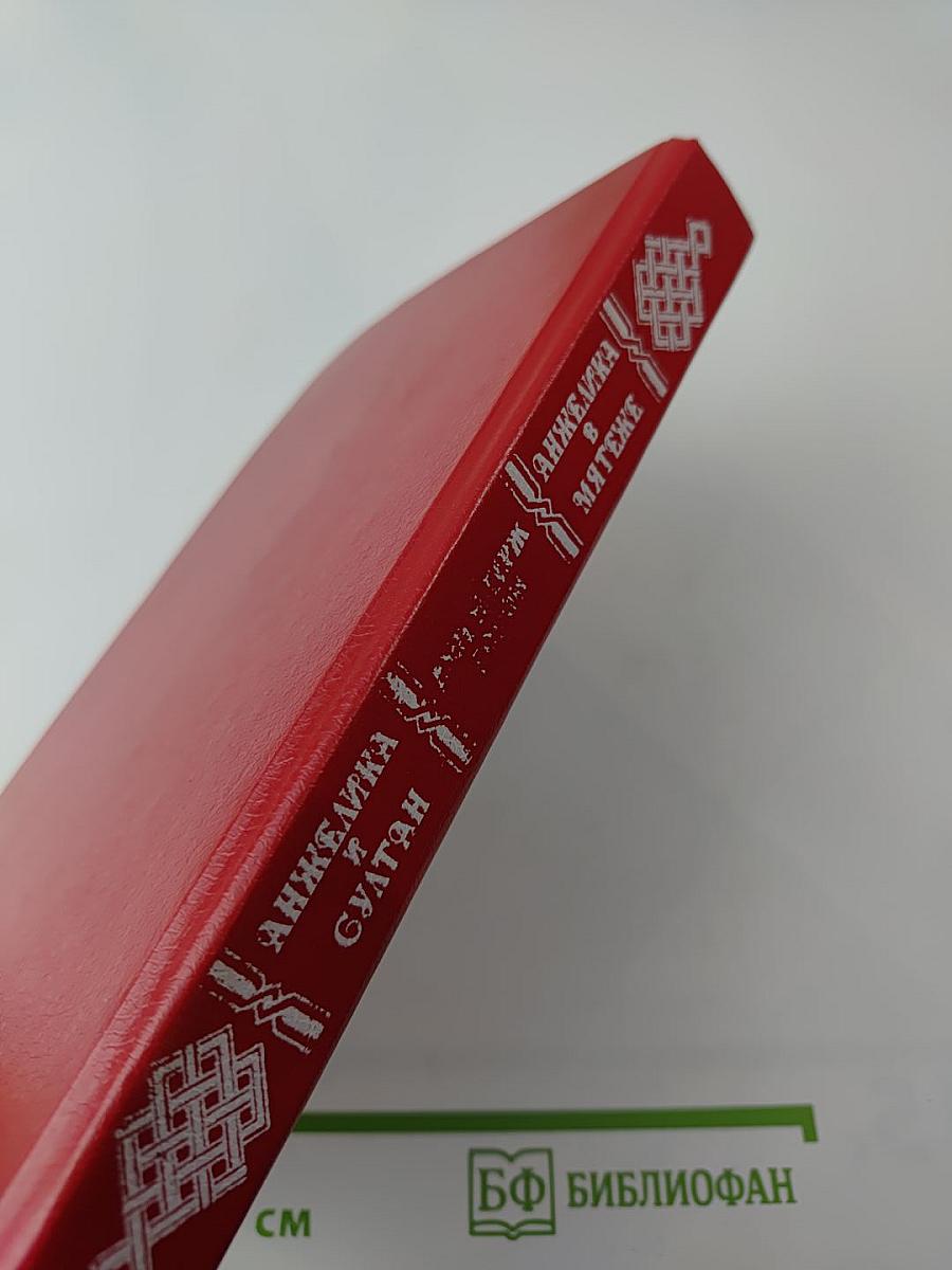 Анжелика и султан. Анжелика в мятеже