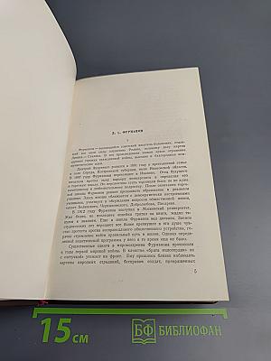 Сочинения в трех томах. Том первый. Чапаев