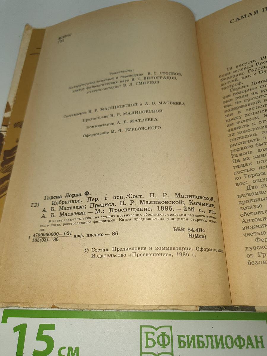 Избранное