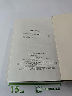 Тихий Дон. Книги третья и четвертая