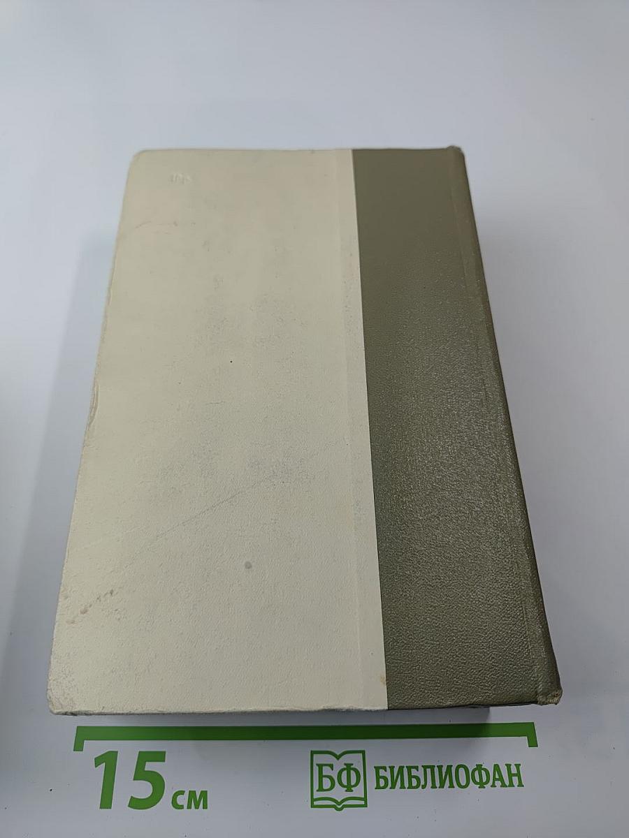 Тихий Дон. Книги третья и четвертая