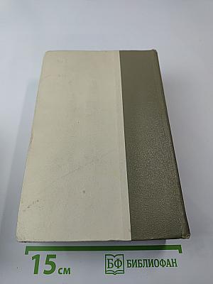 Тихий Дон. Книги третья и четвертая