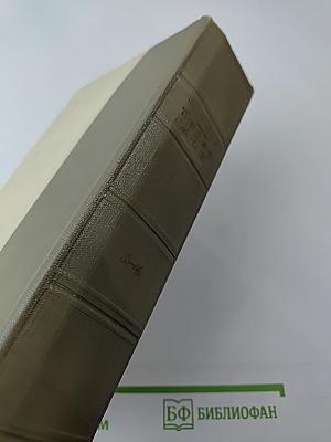 Тихий Дон. Книги третья и четвертая