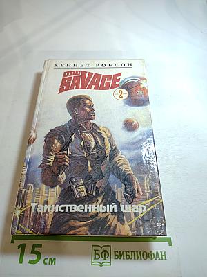 Таинственный шар