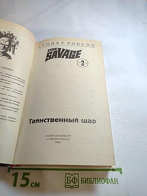 Таинственный шар