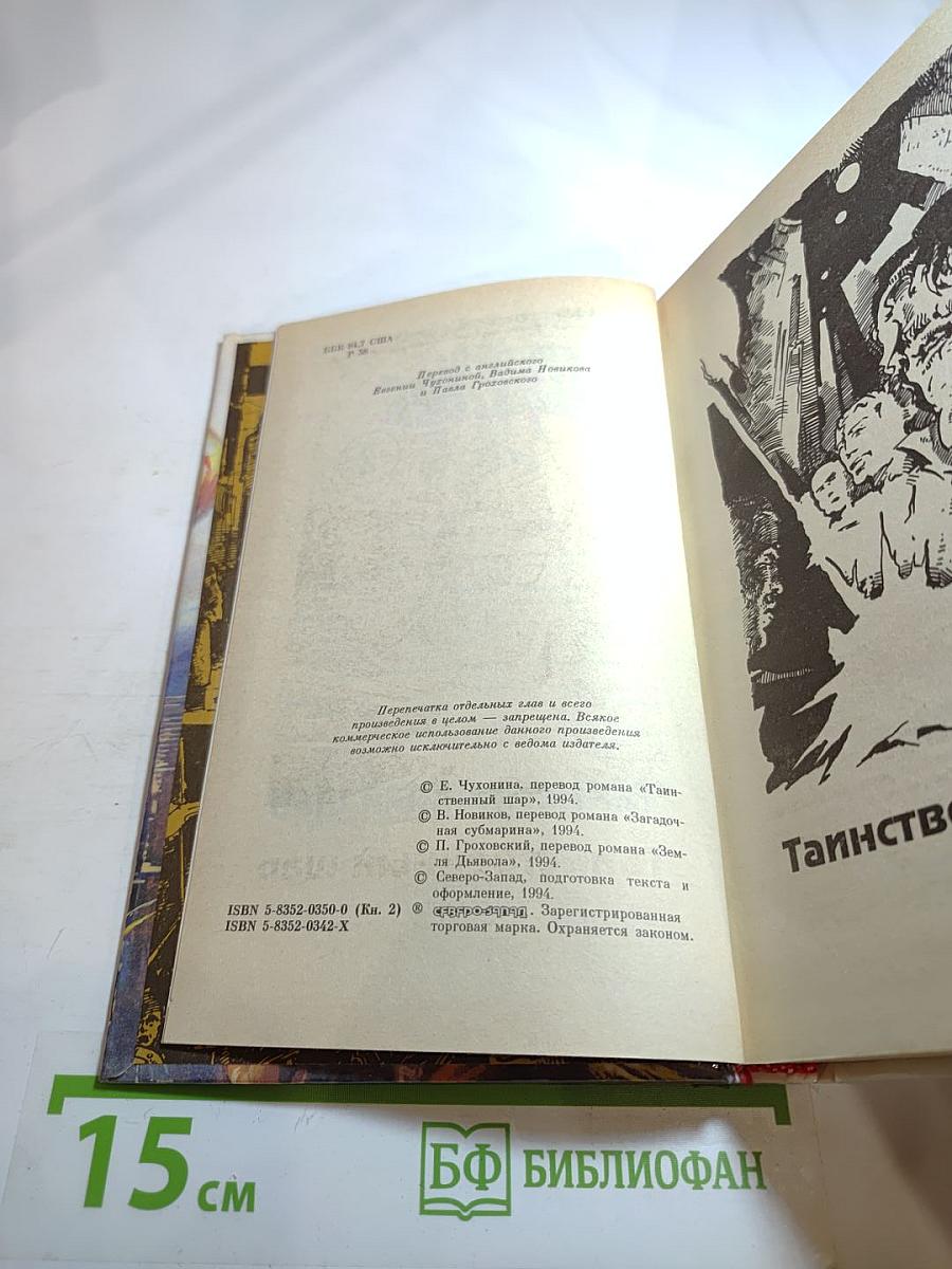 Таинственный шар