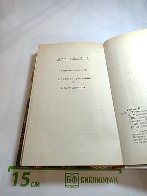 Таинственный шар