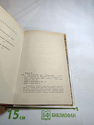 Таинственный шар