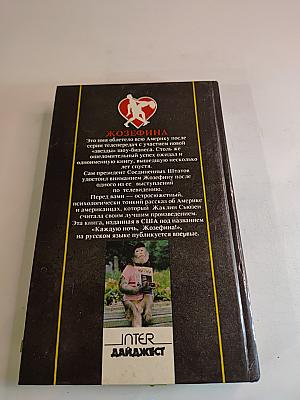 Жозефина. Избранное