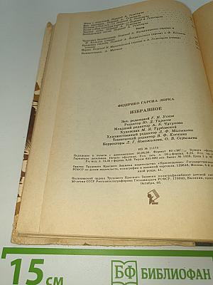 Избранное