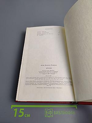 Бруски. Книга третья и четвертая