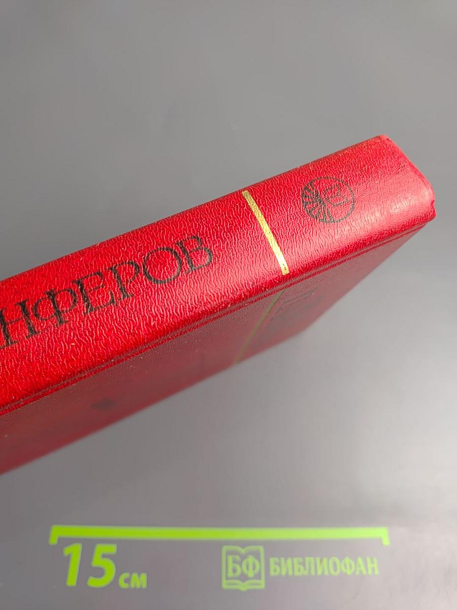 Бруски. Книга третья и четвертая