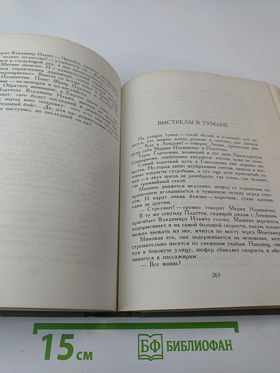 Жизнь Ленина. Избранные страницы прозы и поэзии. Том 8