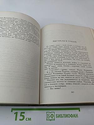 Жизнь Ленина. Избранные страницы прозы и поэзии. Том 8