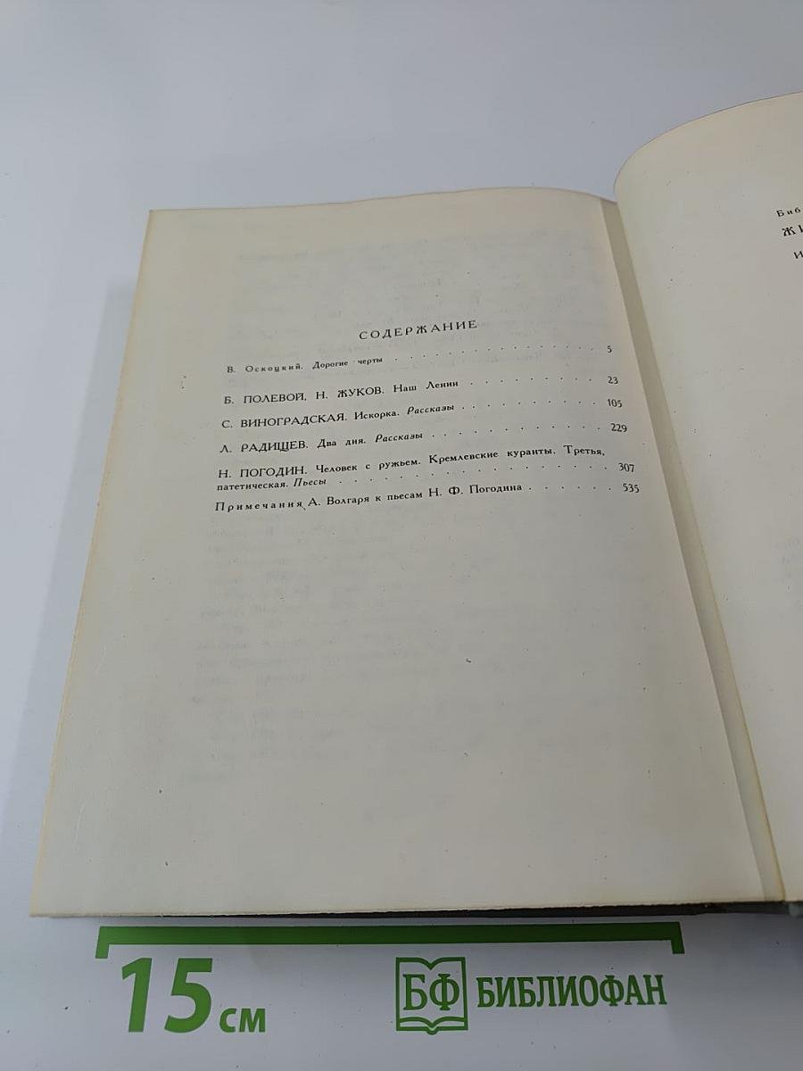 Жизнь Ленина. Избранные страницы прозы и поэзии. Том 8