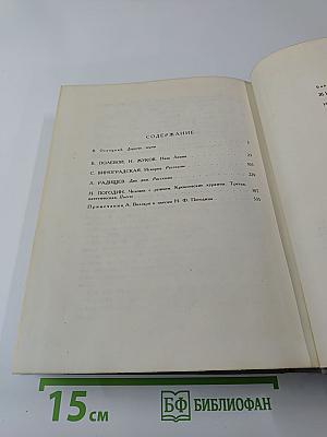 Жизнь Ленина. Избранные страницы прозы и поэзии. Том 8