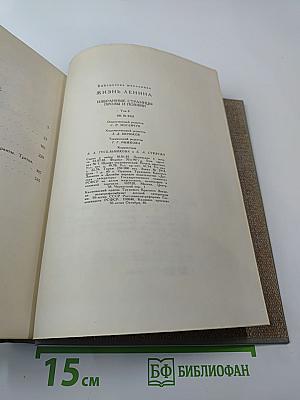 Жизнь Ленина. Избранные страницы прозы и поэзии. Том 8
