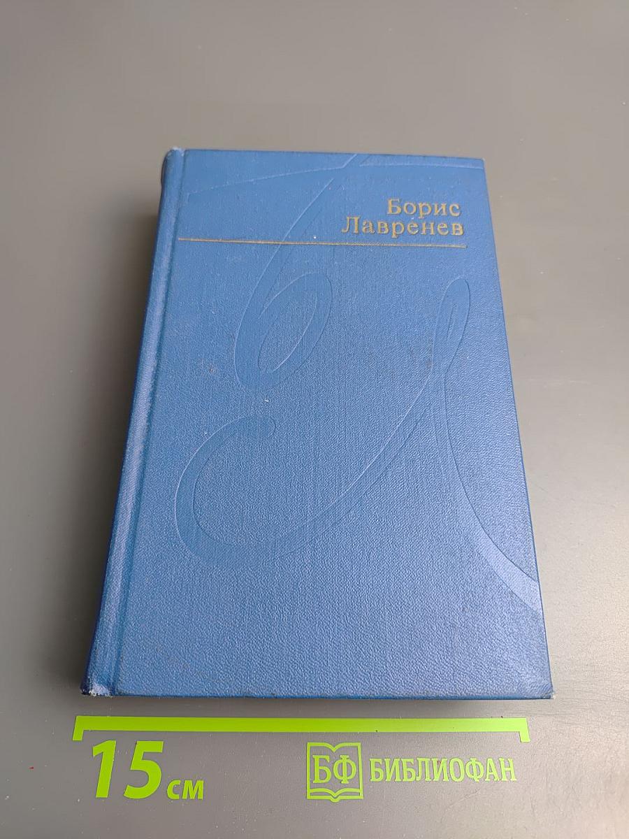 Избранные произведения в двух томах. Том первый. Повести и рассказы