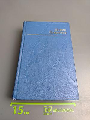 Избранные произведения в двух томах. Том первый. Повести и рассказы