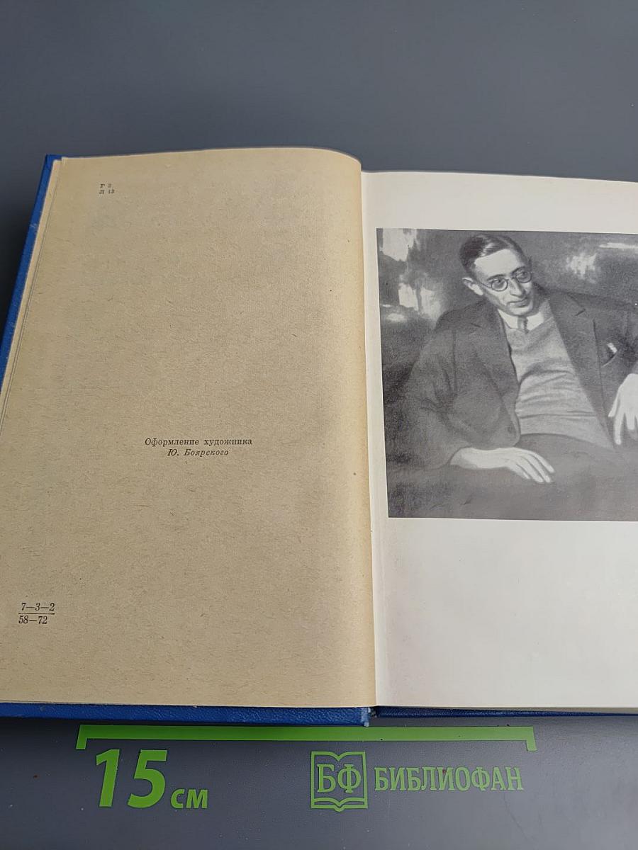 Избранные произведения в двух томах. Том первый. Повести и рассказы