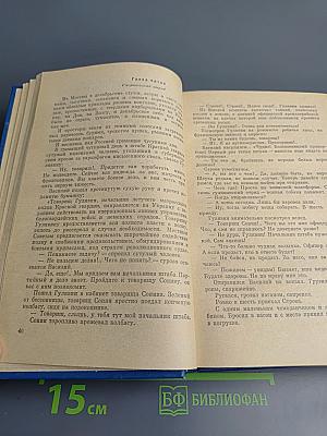 Избранные произведения в двух томах. Том первый. Повести и рассказы