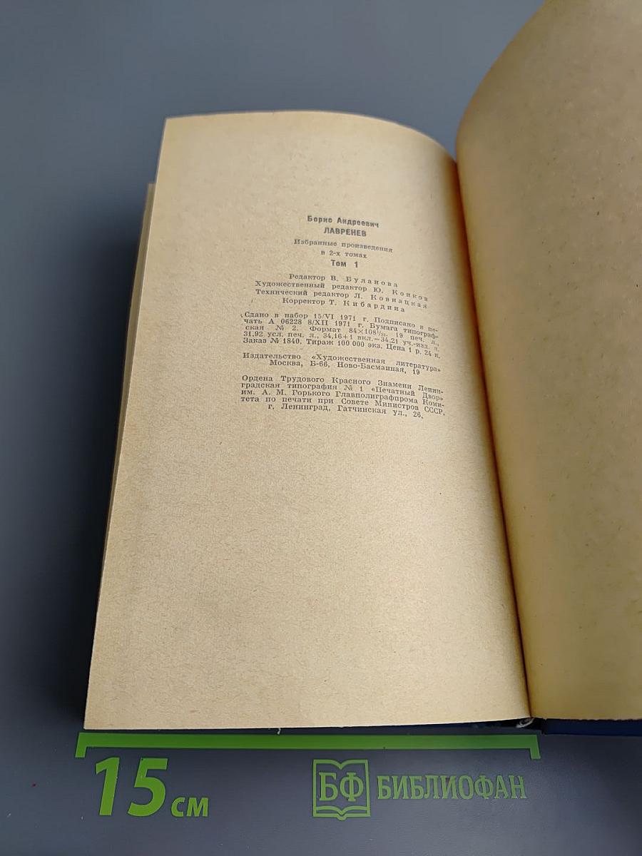 Избранные произведения в двух томах. Том первый. Повести и рассказы