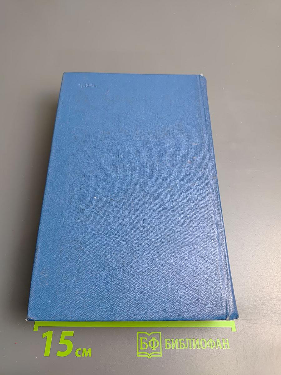 Избранные произведения в двух томах. Том первый. Повести и рассказы