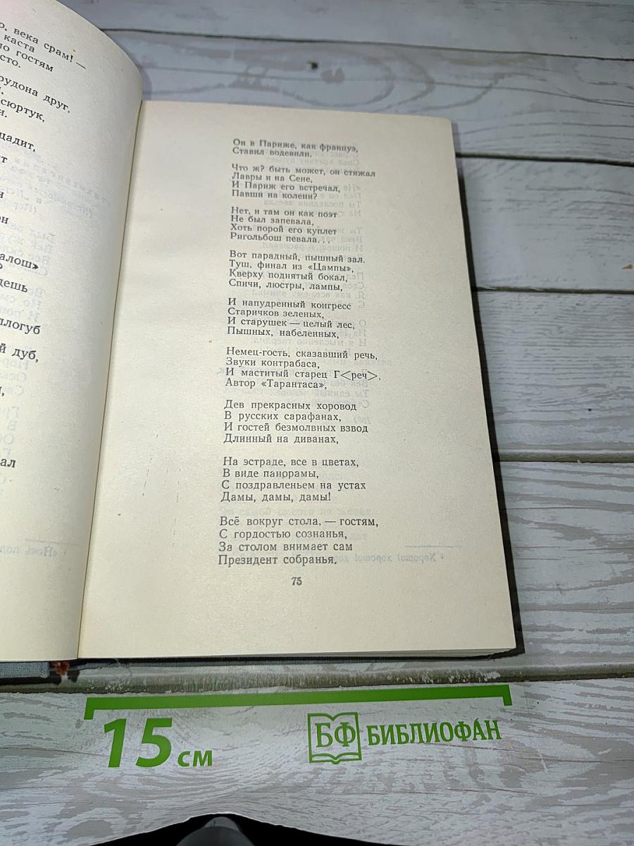 Поэты "Искры"