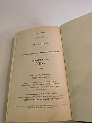 Долорес. Избранное