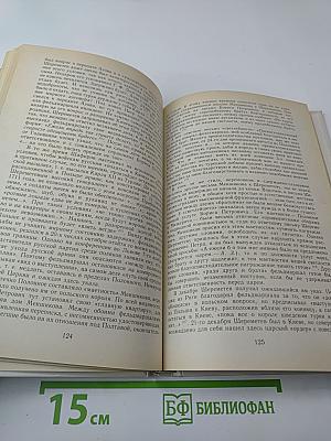 Фельдмаршал Б.П. Шереметев