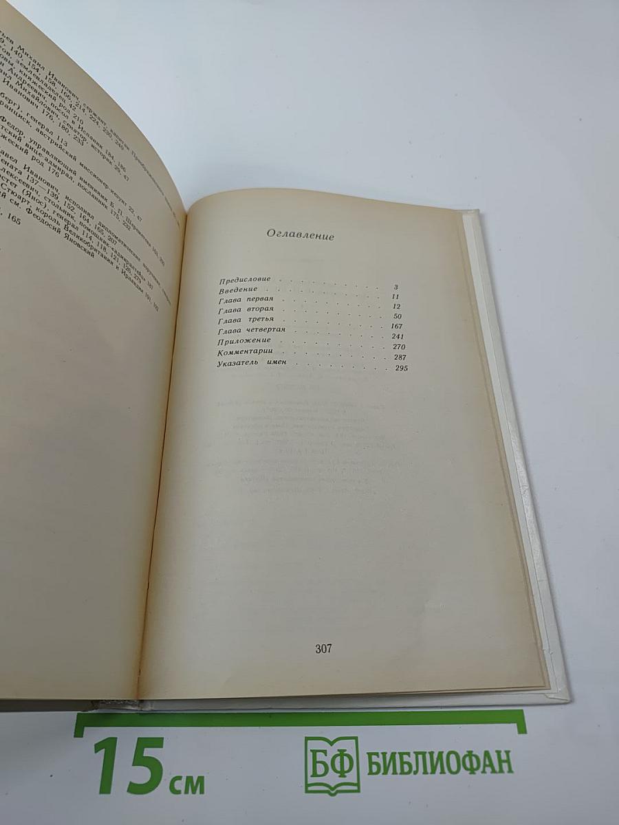 Фельдмаршал Б.П. Шереметев