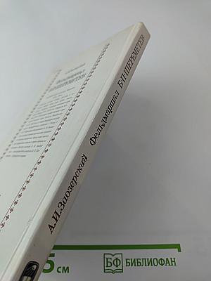 Фельдмаршал Б.П. Шереметев