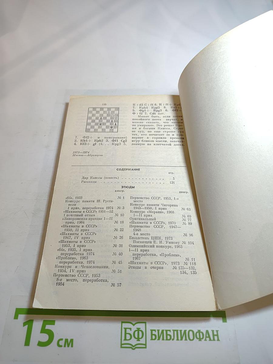 Дар Каиссы. Научно-фантастическая повесть и рассказы