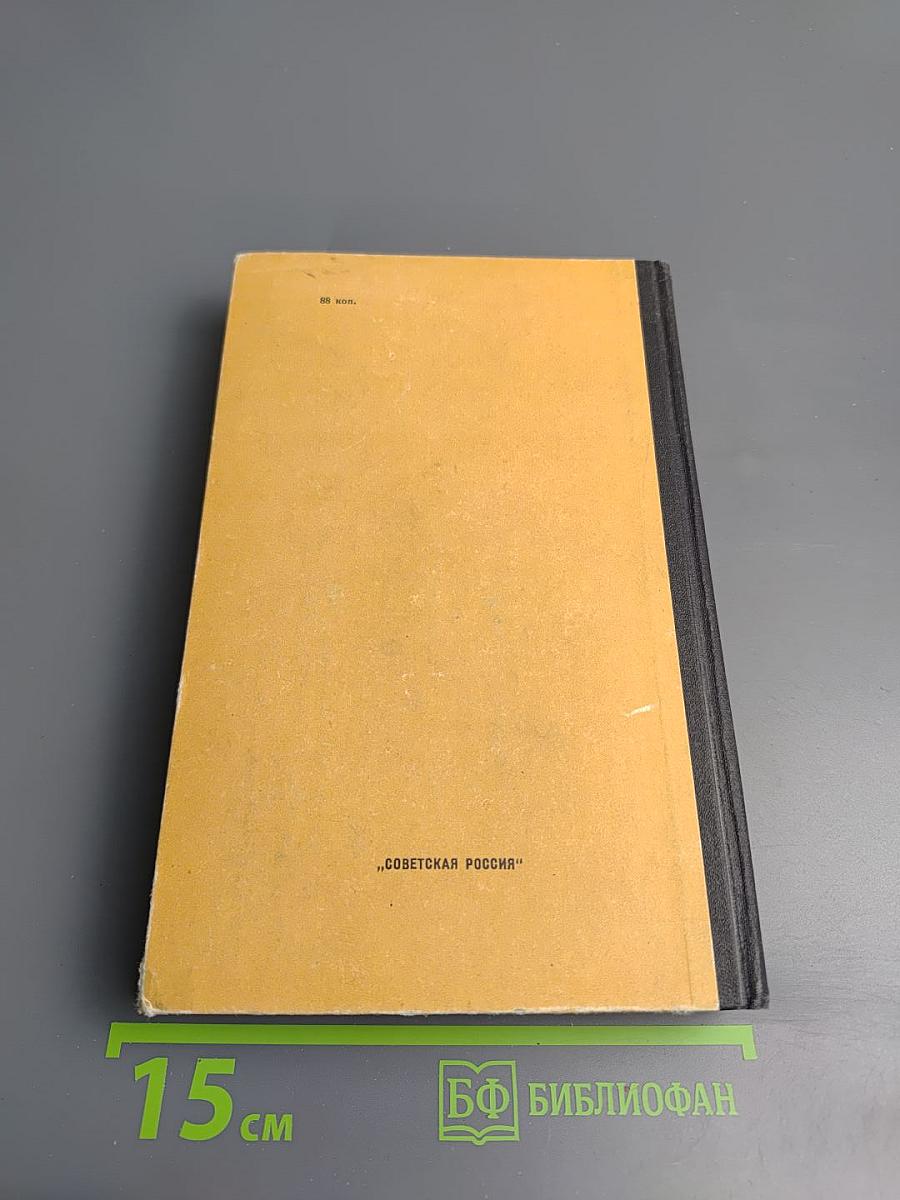Семья Звонаревых. Книга вторая