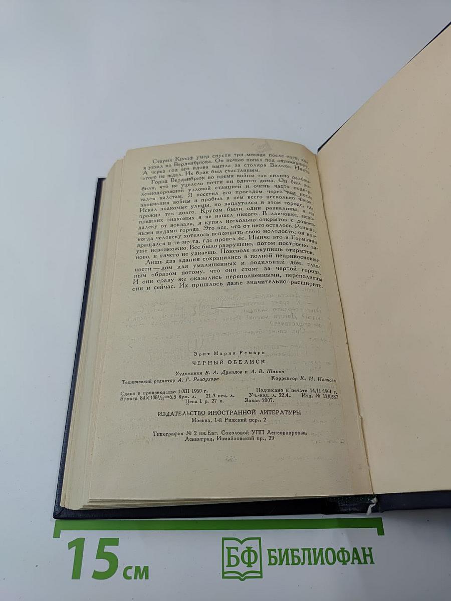 Черный обелиск